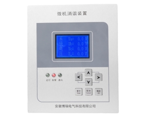 微(wēi)機(jī)消諧裝置